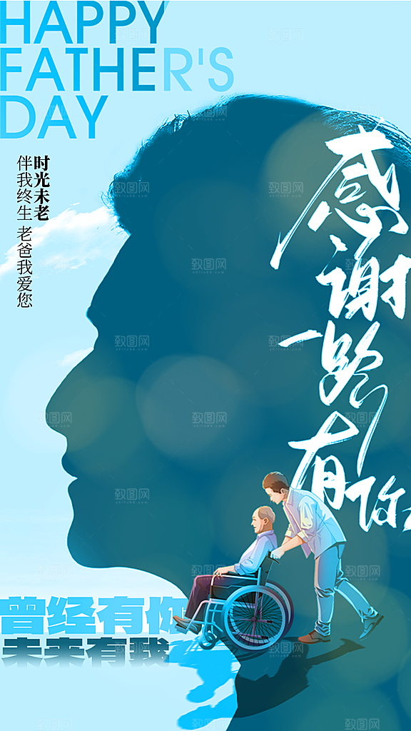 感恩父亲节节日活动宣传PSD设计素材
