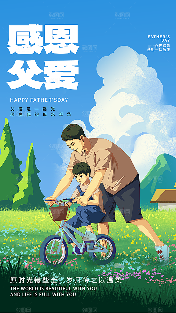 感恩父亲节节日活动宣传PSD设计素材