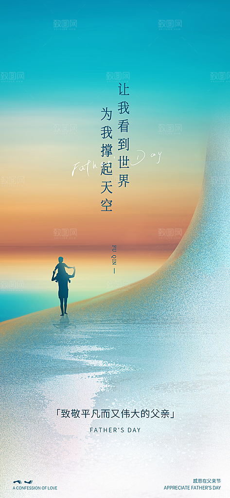 感恩父亲节节日活动宣传PSD设计素材