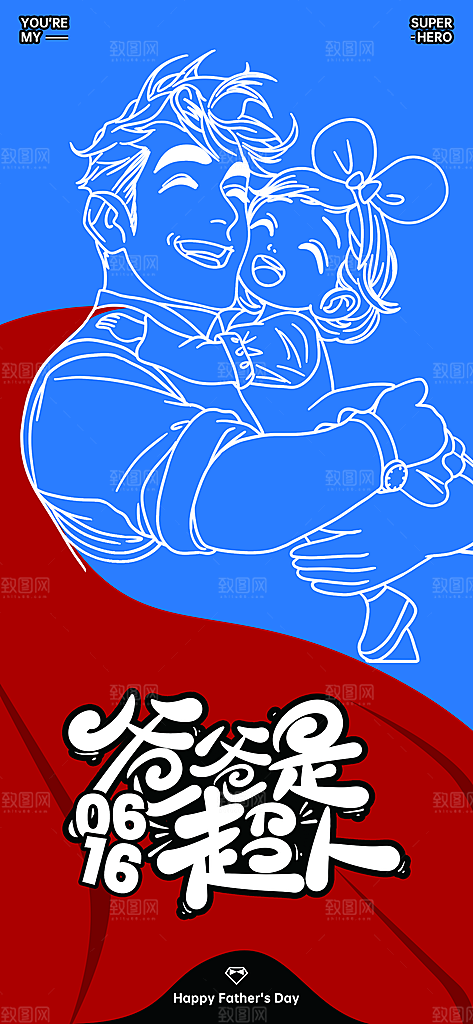 感恩父亲节节日活动宣传PSD设计素材