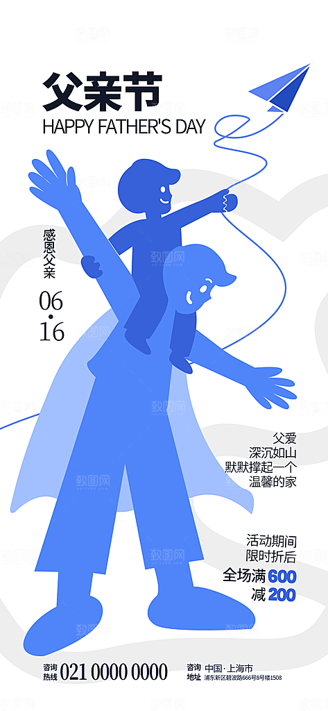 感恩父亲节节日活动宣传PSD设计素材