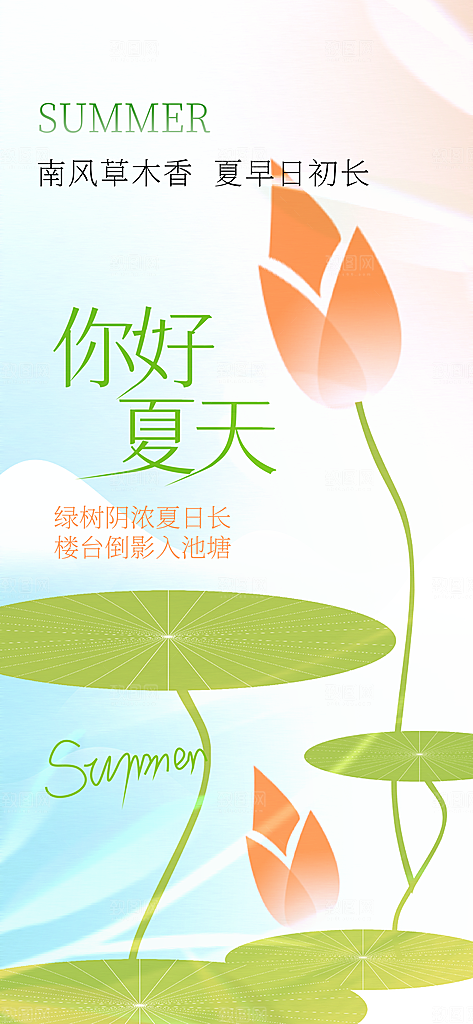 你好夏天日常活动海报