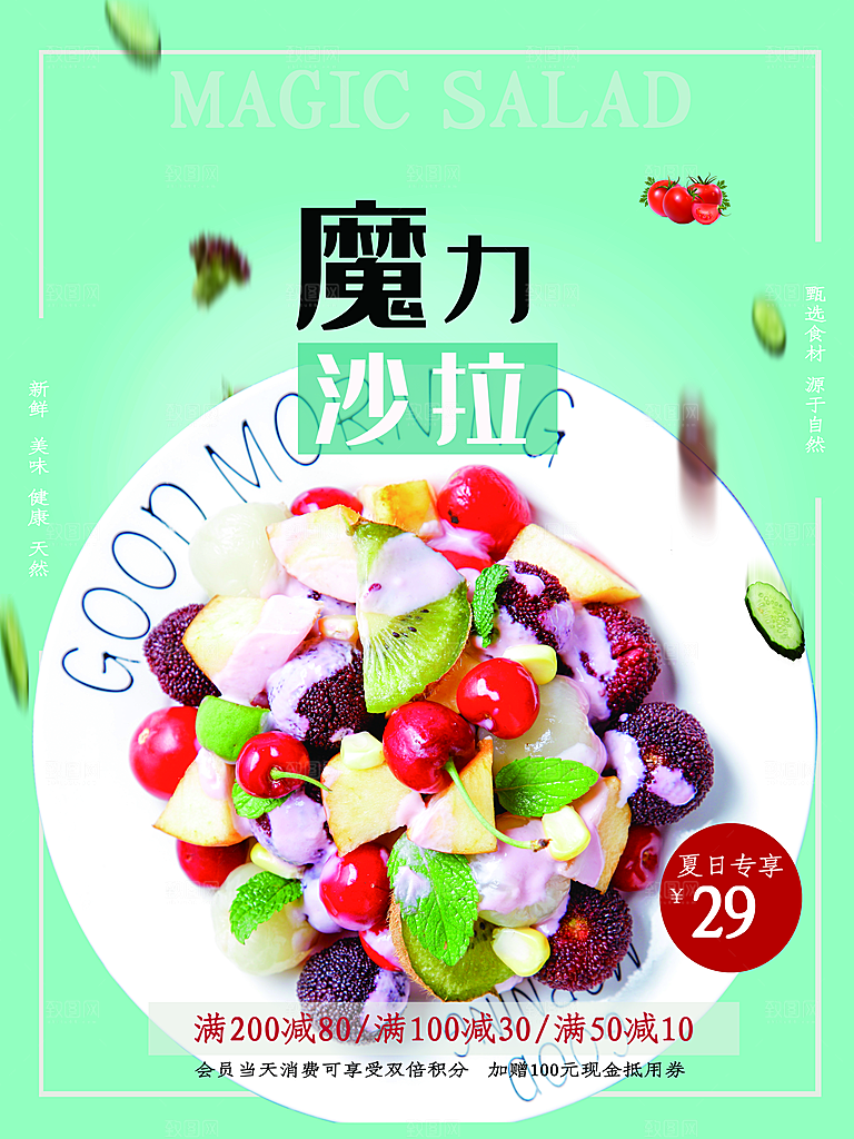 美味营养水果沙拉