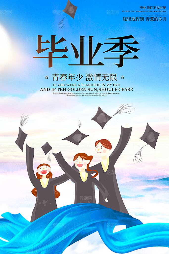青春毕业季不散场