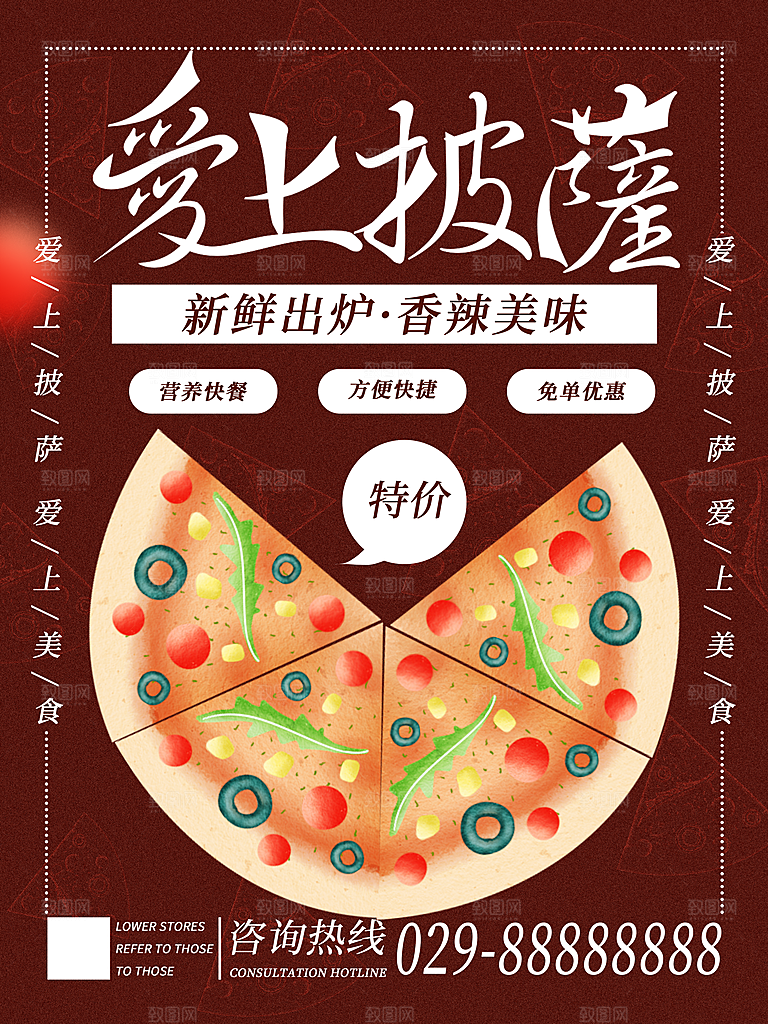 传统美食爱上披萨