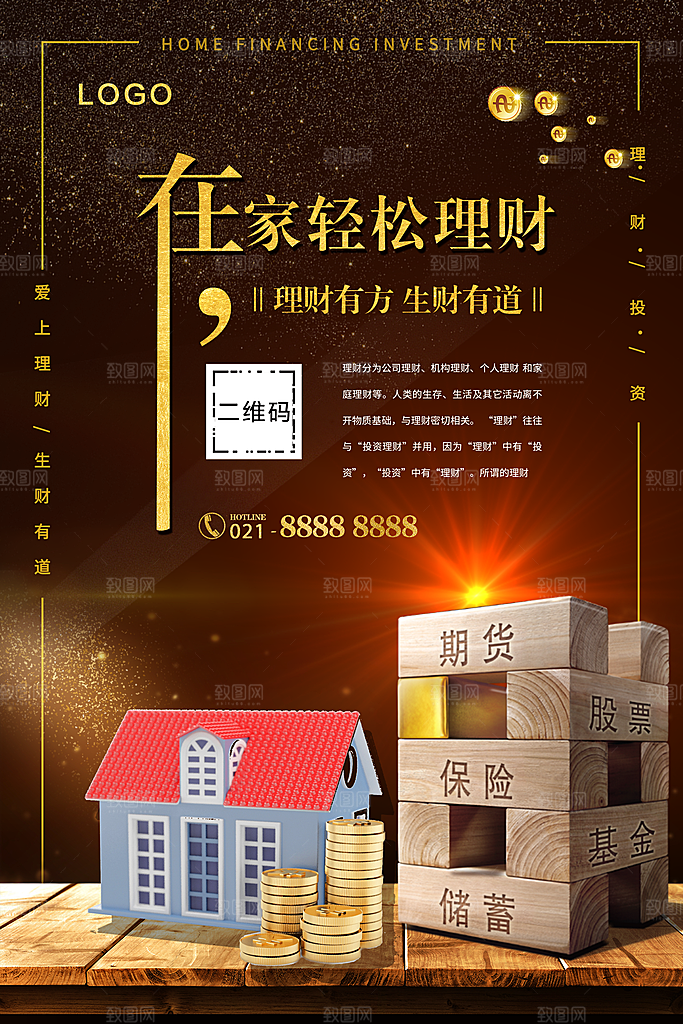 在家轻松理财海报