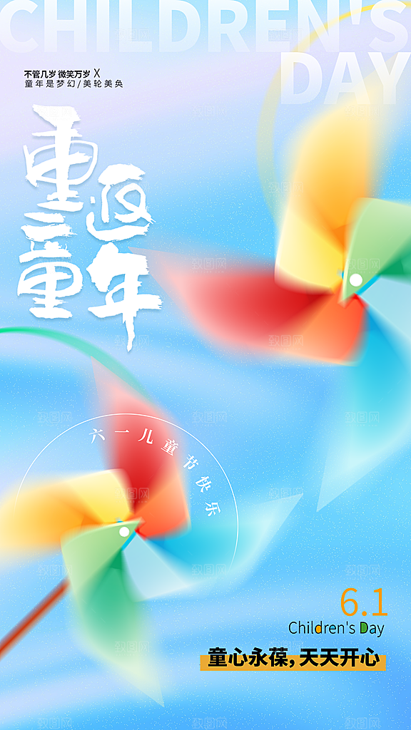 儿童节节日活动海报