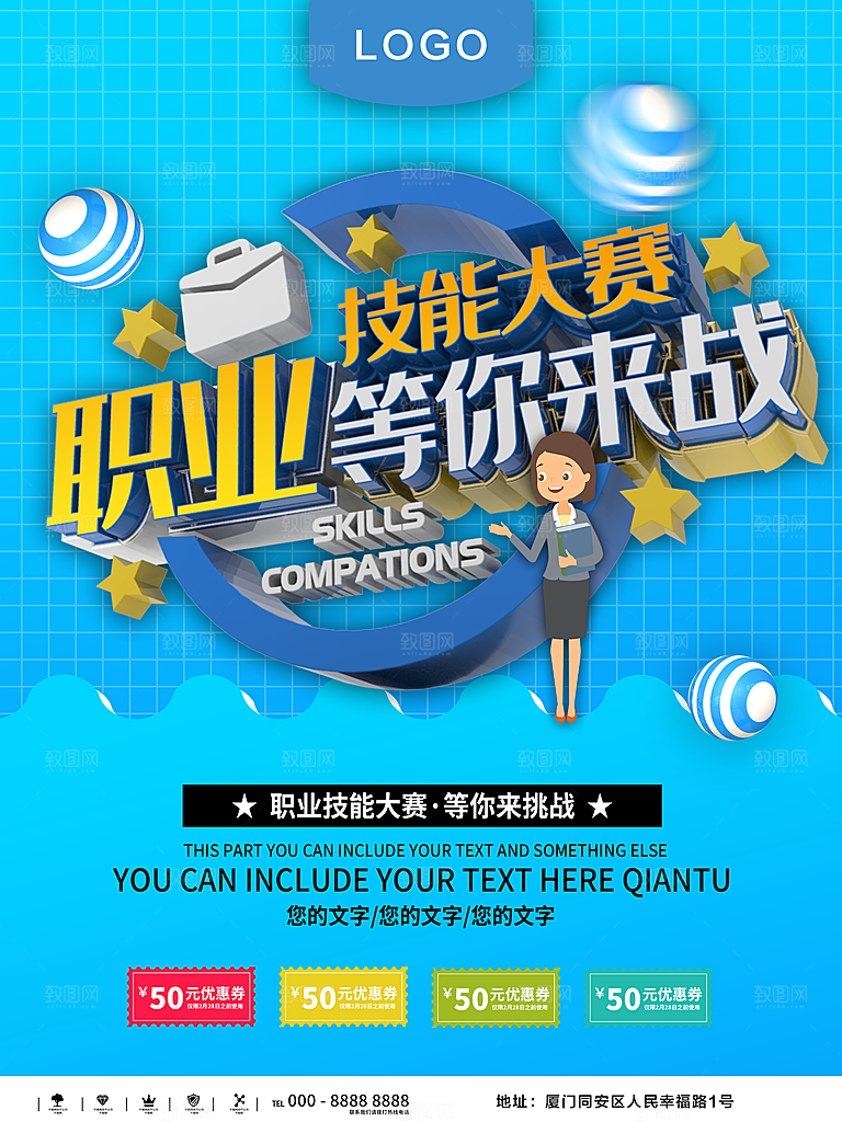 职业技能大赛等你来战