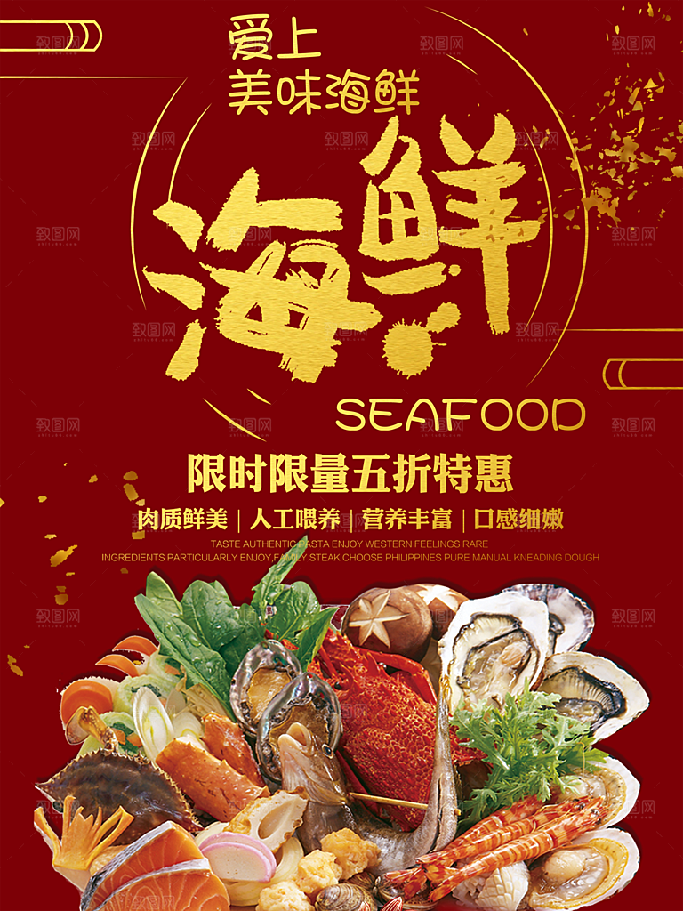 海鲜限时限量五折特惠