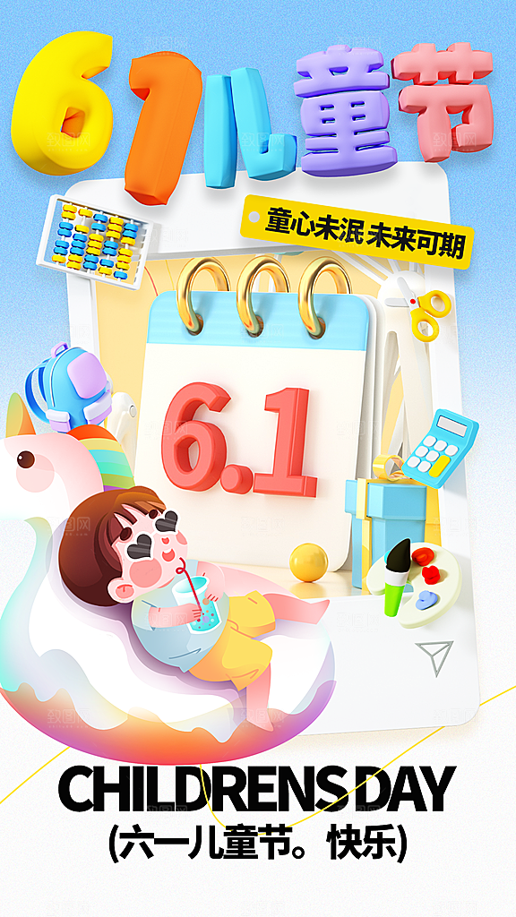儿童节节日活动海报