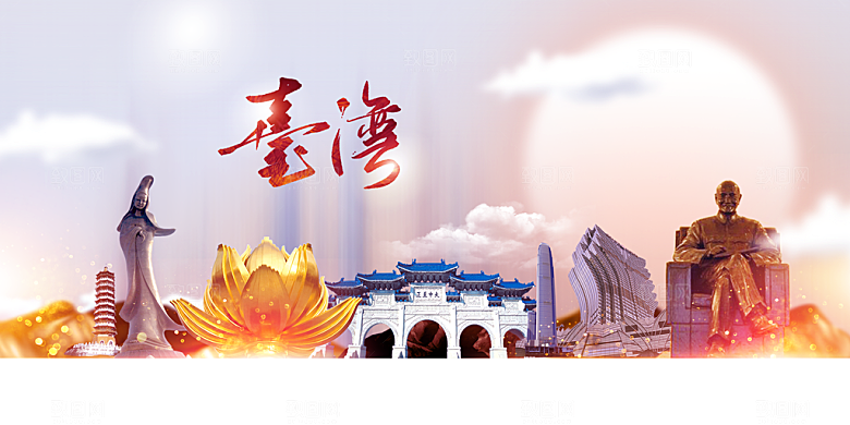 台湾城市推广展板