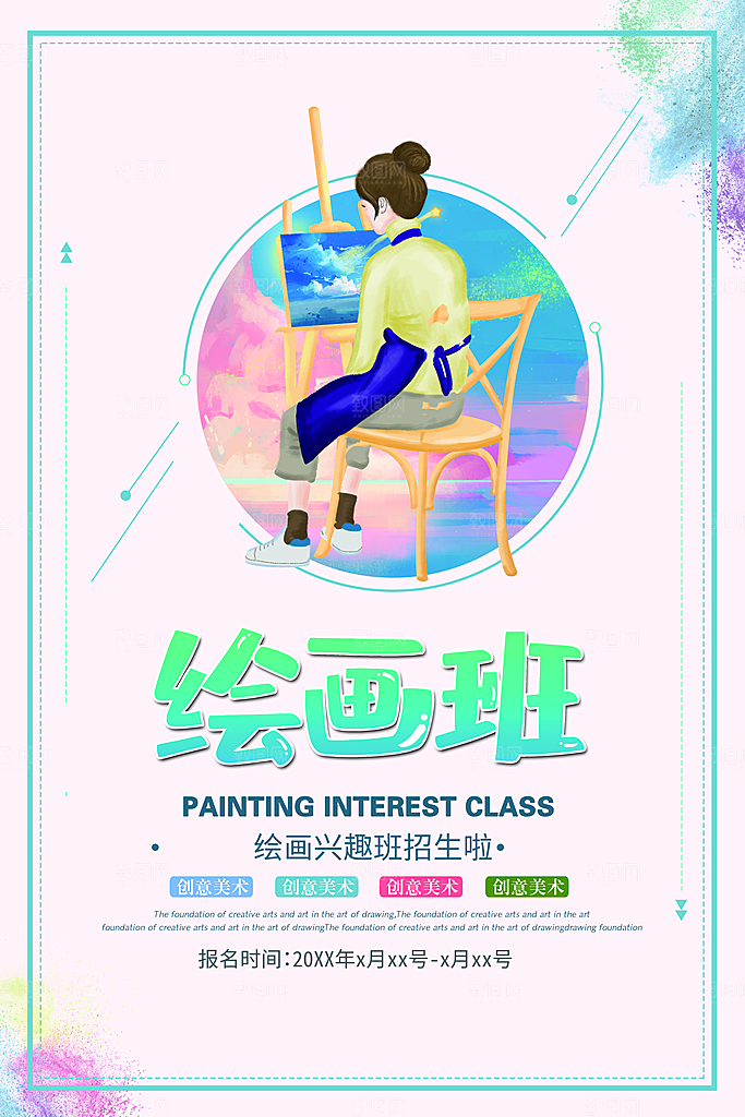 绘画培训班招生中
