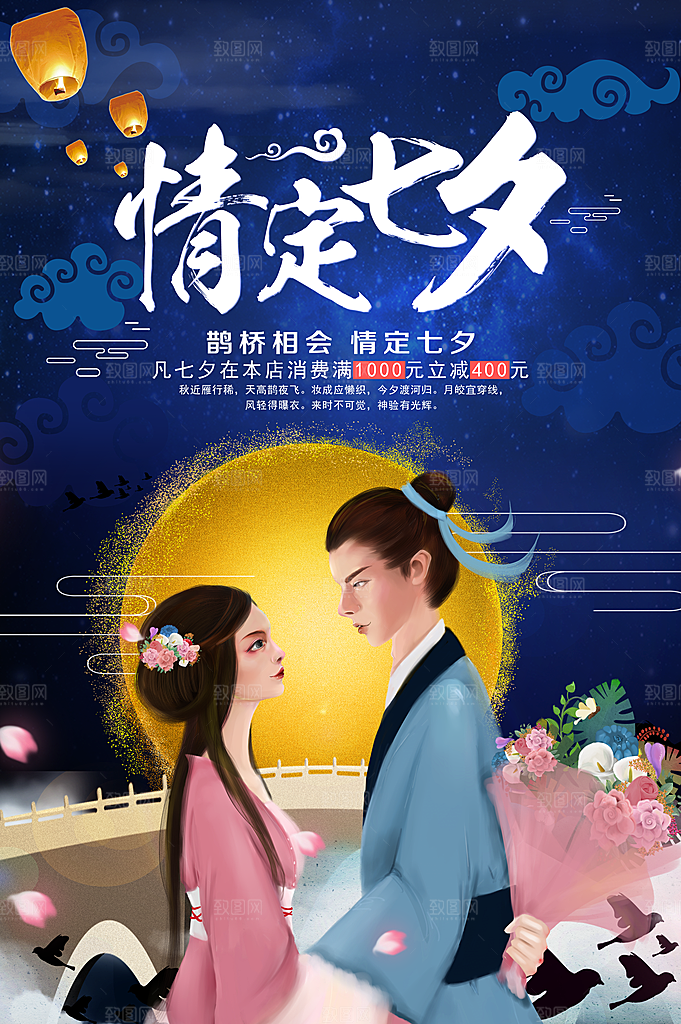 情定七夕情人节快乐