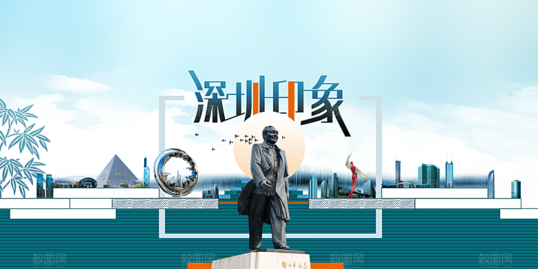 深圳城市推广展板