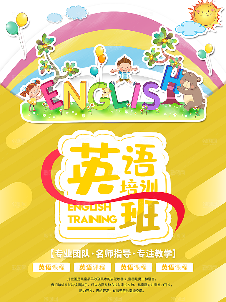 英语培训班招生中