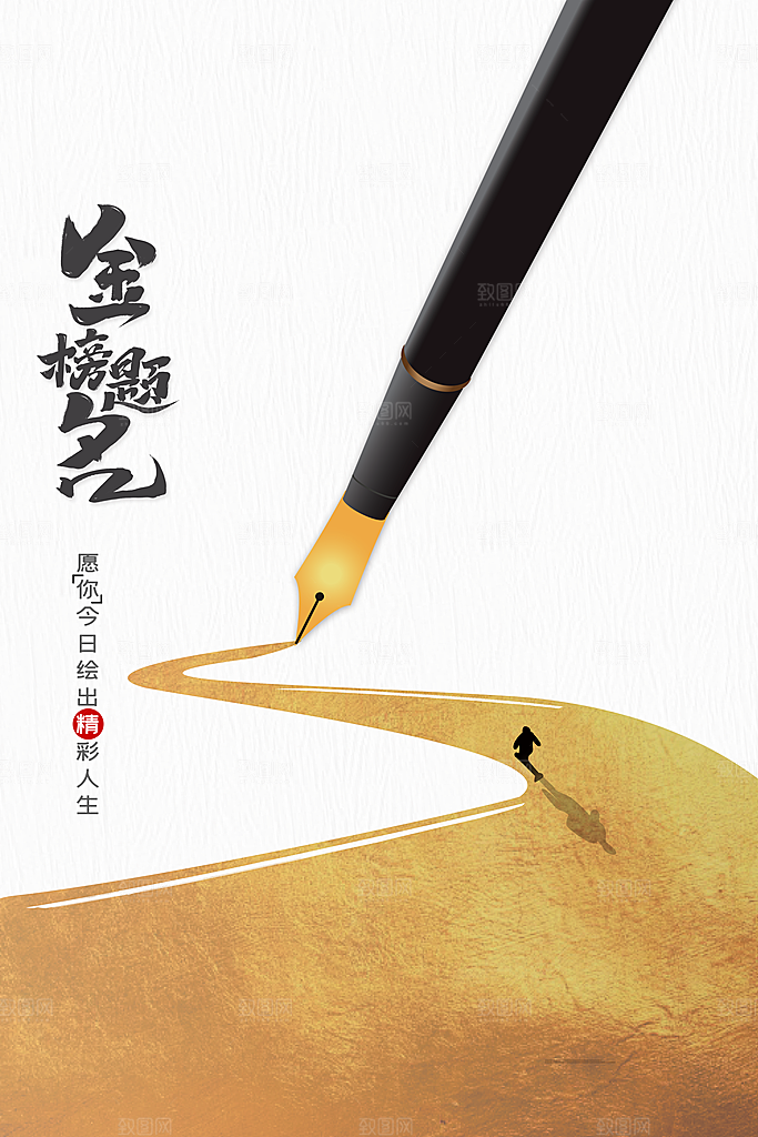 高考加油毕业季海报