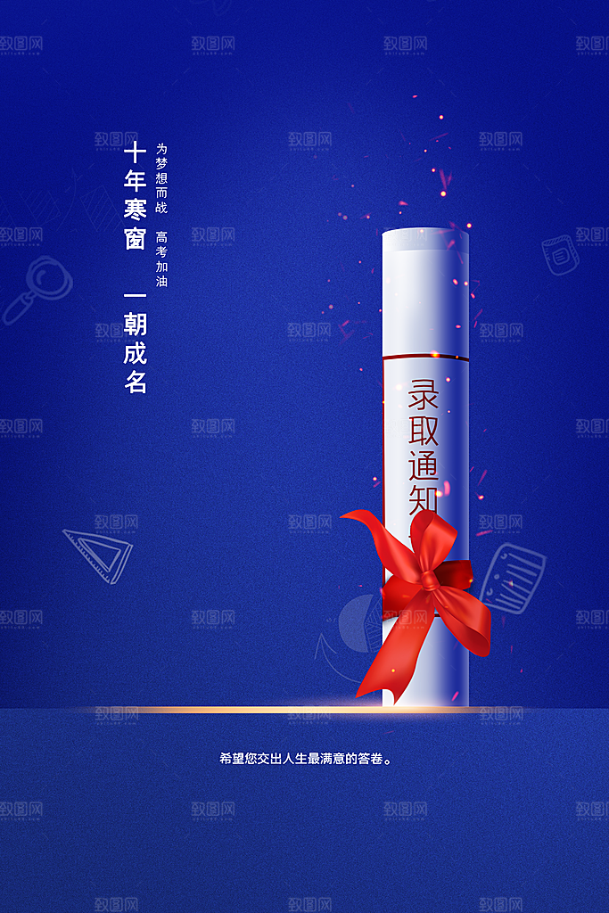 高考加油毕业季海报