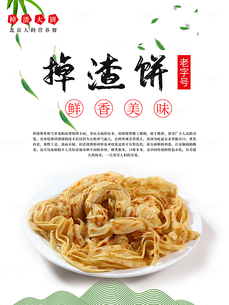鲜香美味掉渣饼海报