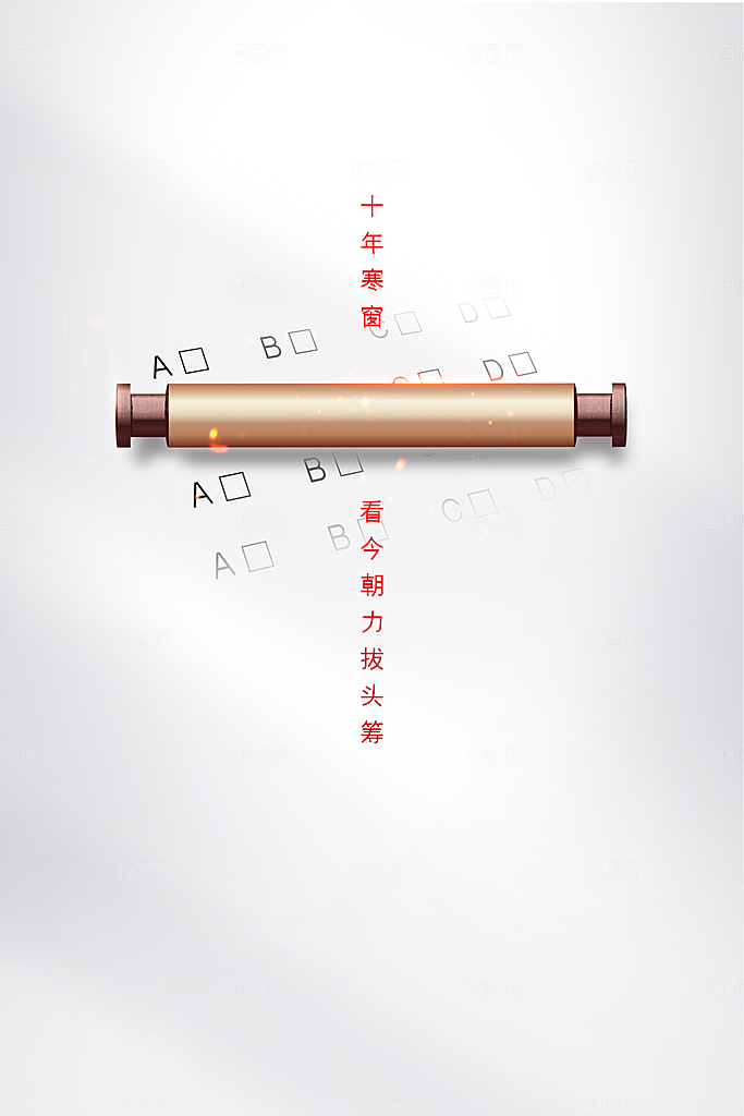 高考加油毕业季海报