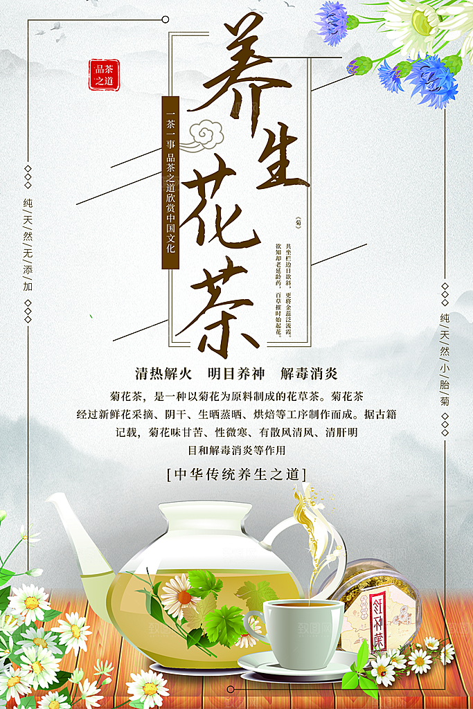 清热解火养生花茶