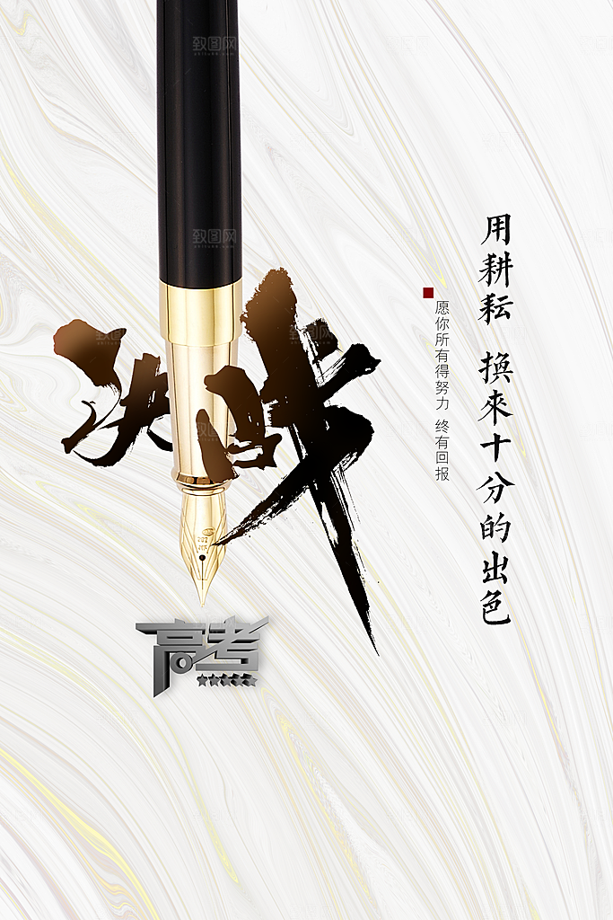 高考加油毕业季海报