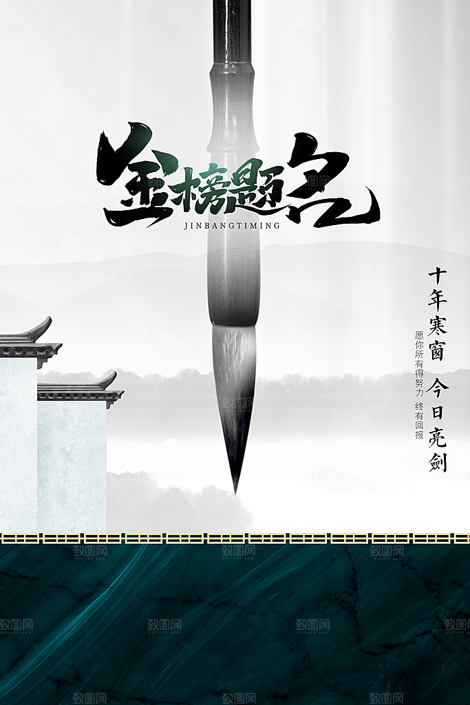 高考加油毕业季海报