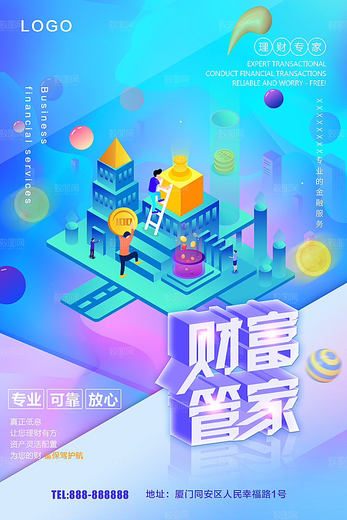 财富管家理财专家