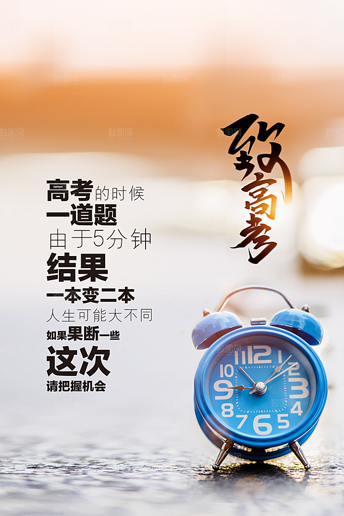 高考加油毕业季海报