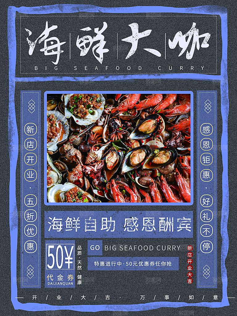 海鲜自助感恩酬宾