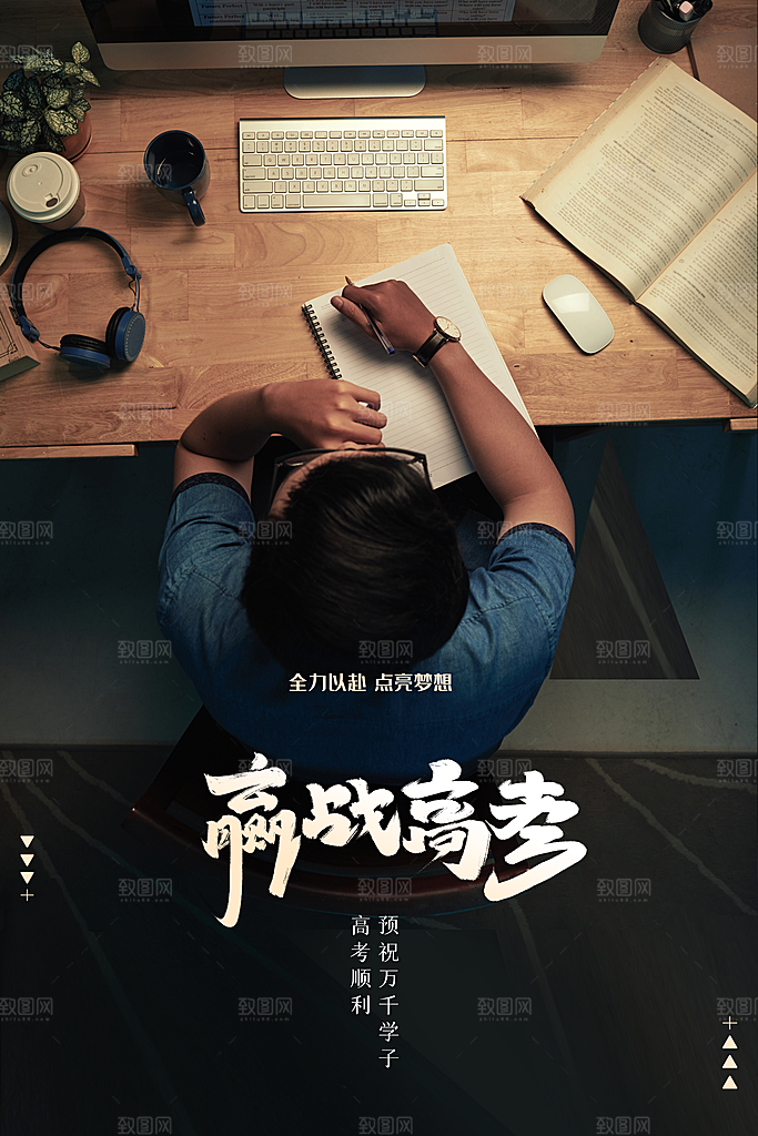 高考加油毕业季海报