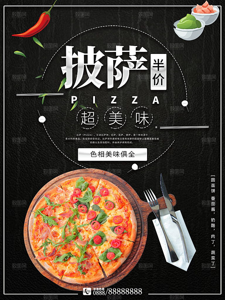 美味披萨半价促销