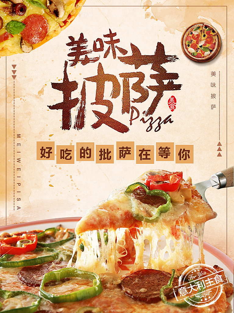 传统美食美味披萨