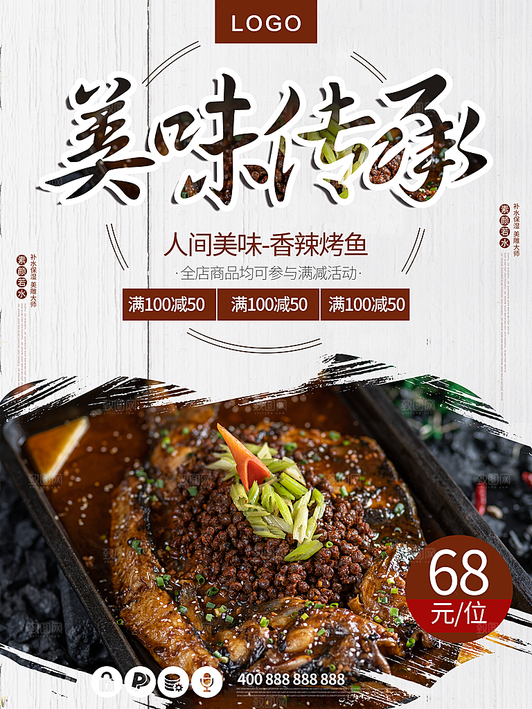 美味传承香辣烤鱼