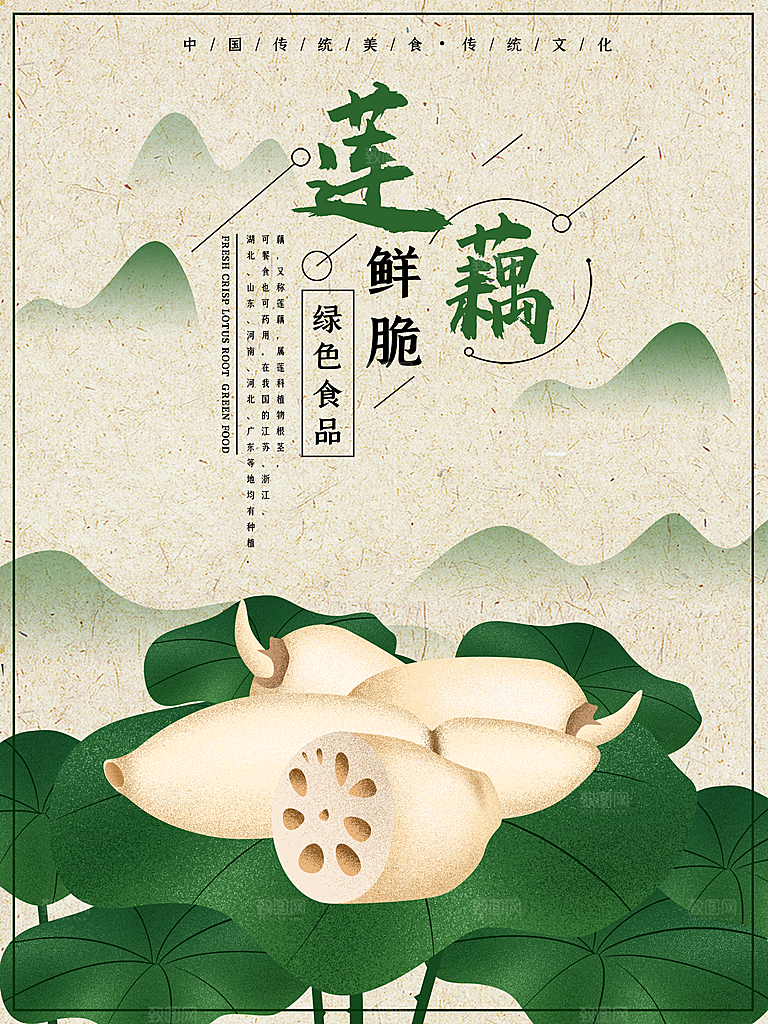 新鲜莲藕宣传海报