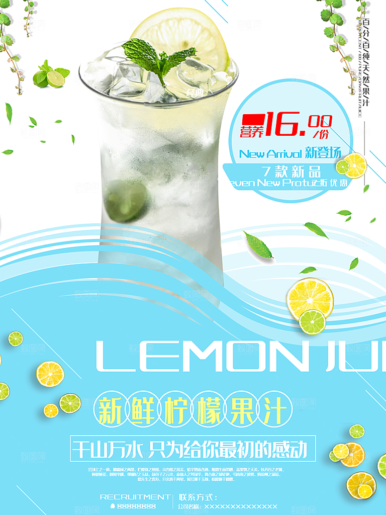 新鲜柠檬果汁饮品