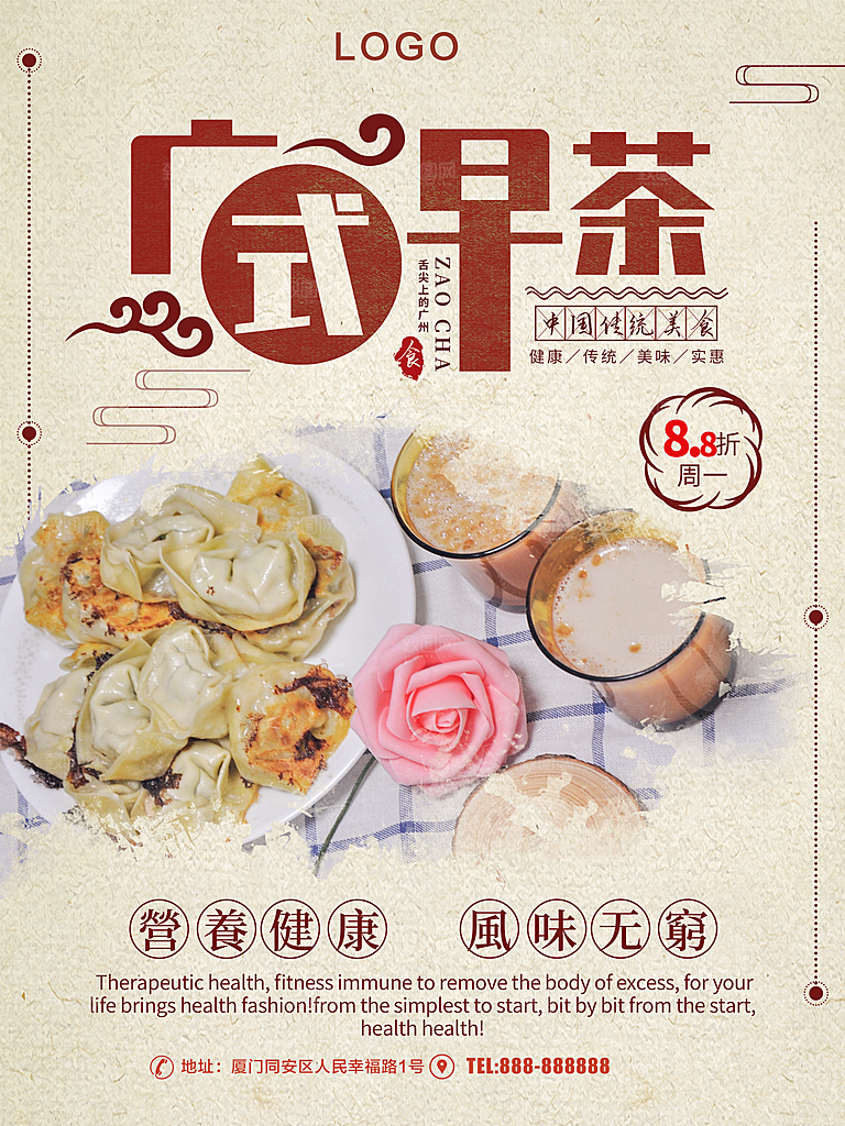 传统美食广式早餐