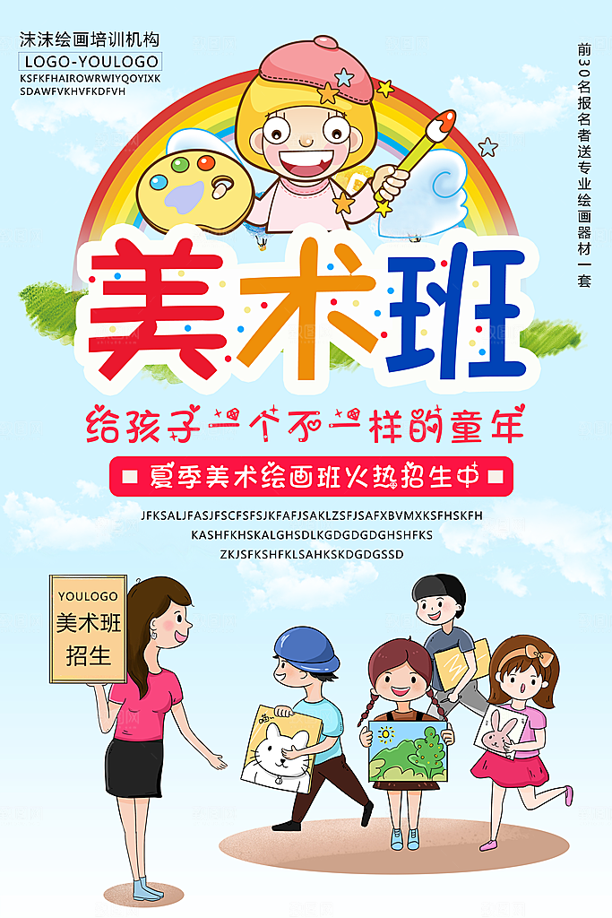 夏季美术绘画班招生中