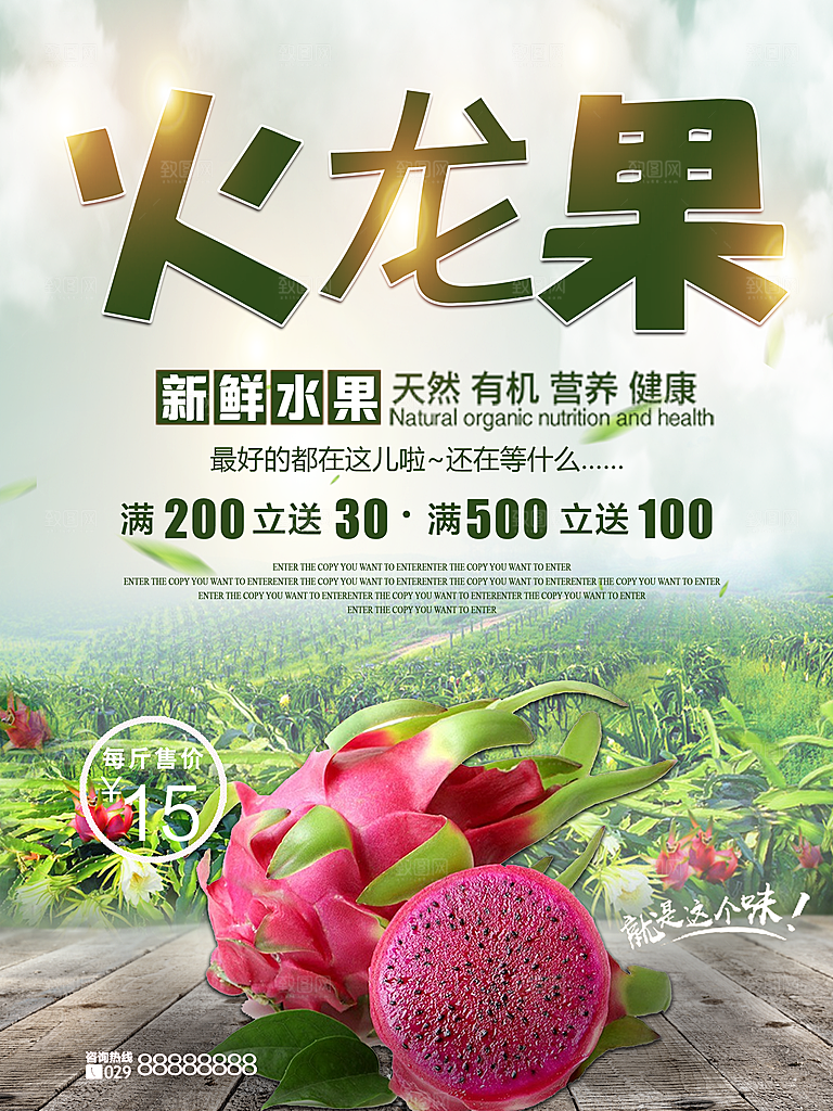 新鲜水果火龙果海报