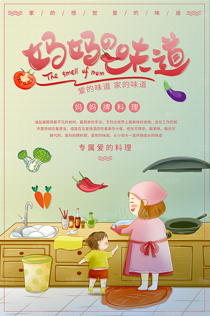 家里的感觉妈妈的味道