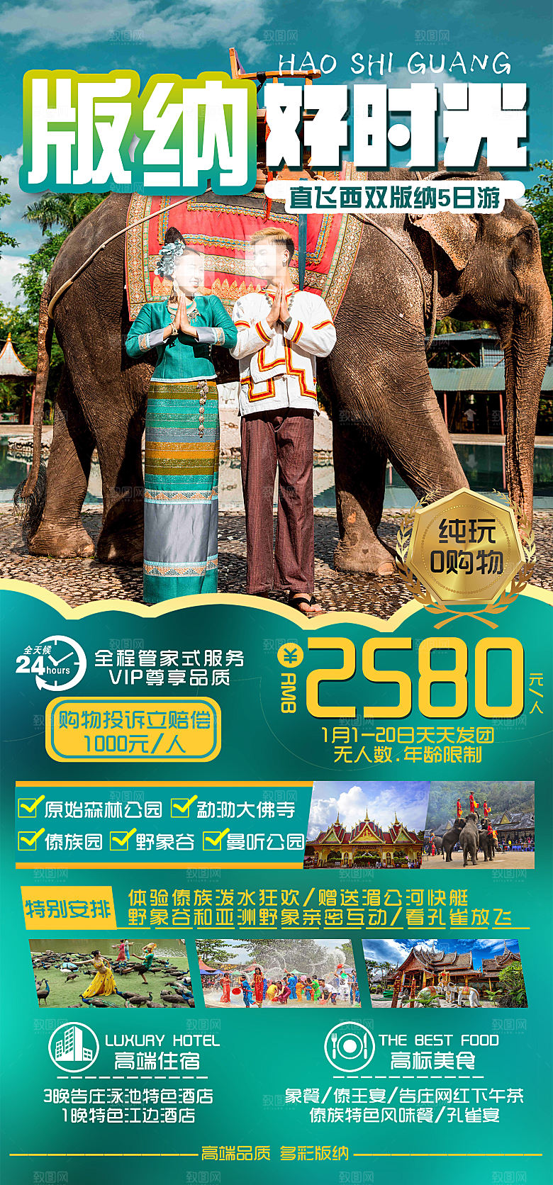 云南丽江昆明大理洱海宣传旅游海报