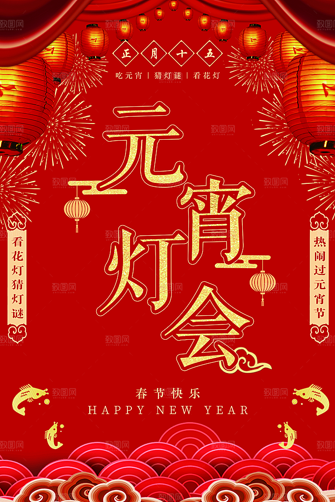 传统节日元宵灯会