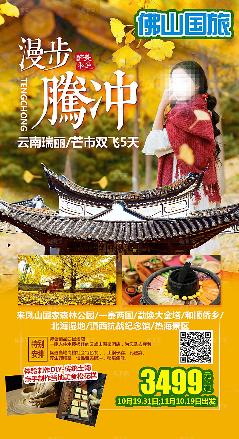 云南丽江昆明大理洱海宣传旅游海报