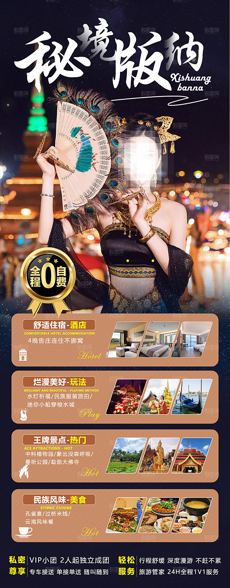 云南昆明丽江大理旅游团购宣传海报