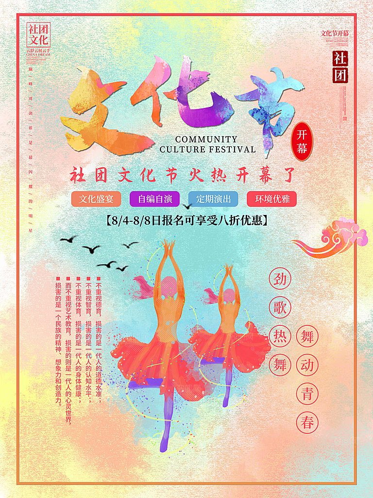 社团文化节火热开幕