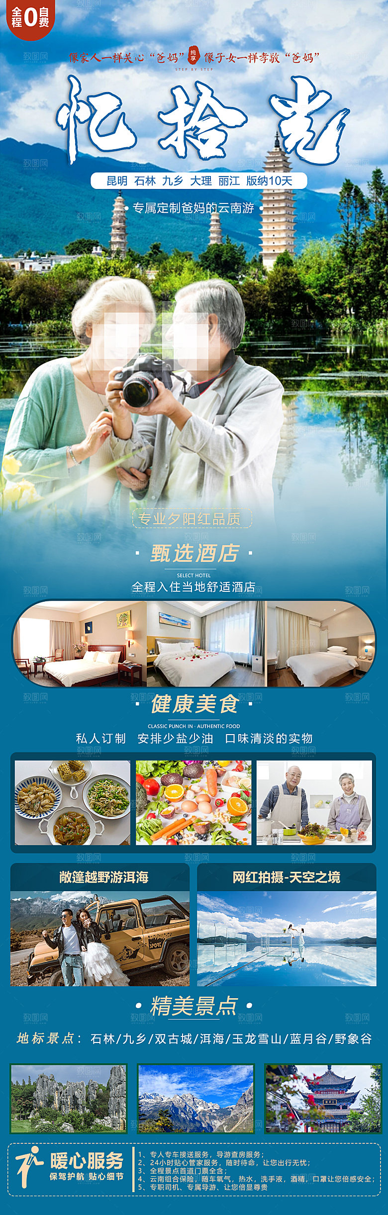 云南大理丽江昆明旅游宣传海报