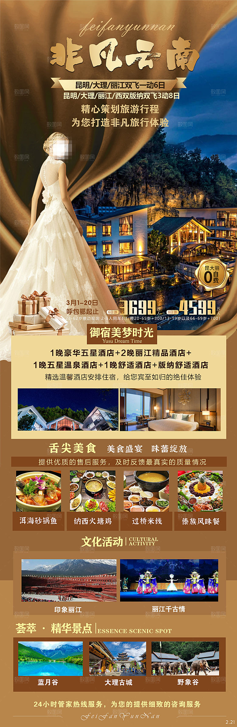 云南大理丽江昆明旅游宣传海报