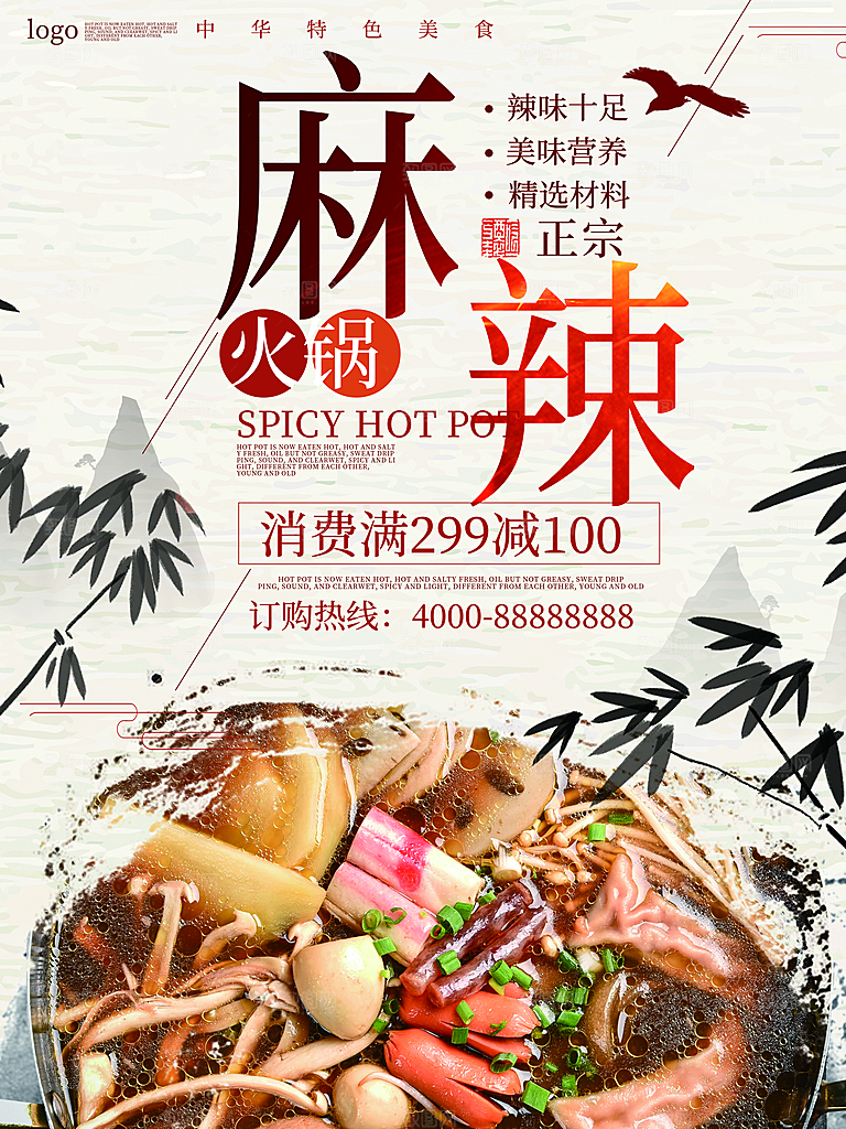特色美食麻辣火锅