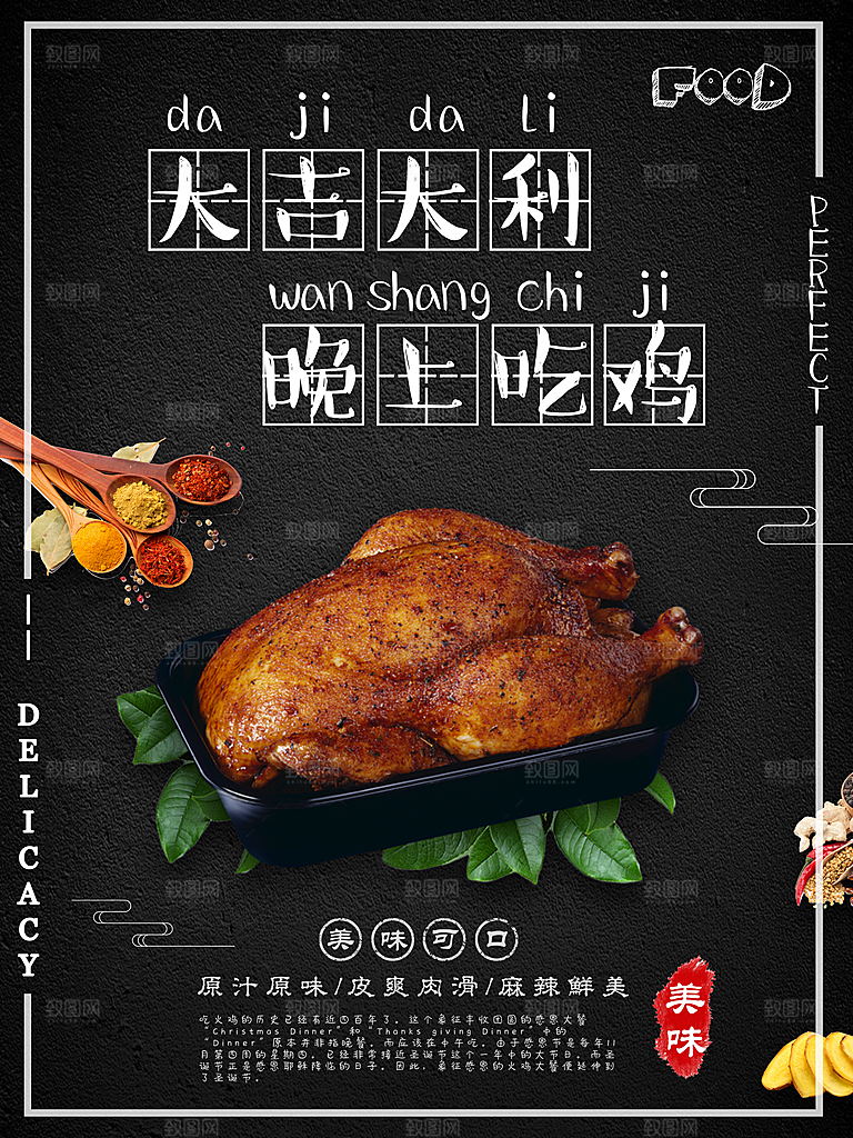 大吉大利晚上吃鸡烤鸡