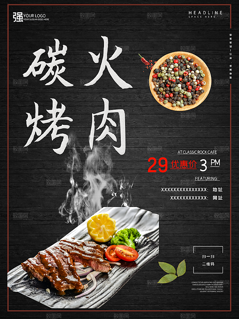 传统美食碳火烤肉