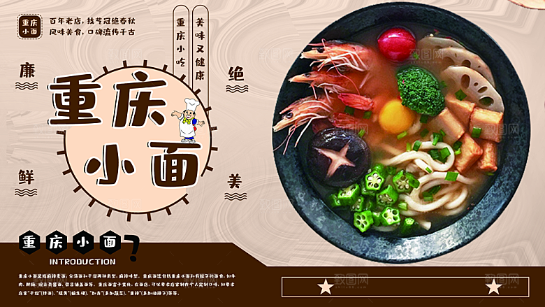传统美食重庆小面
